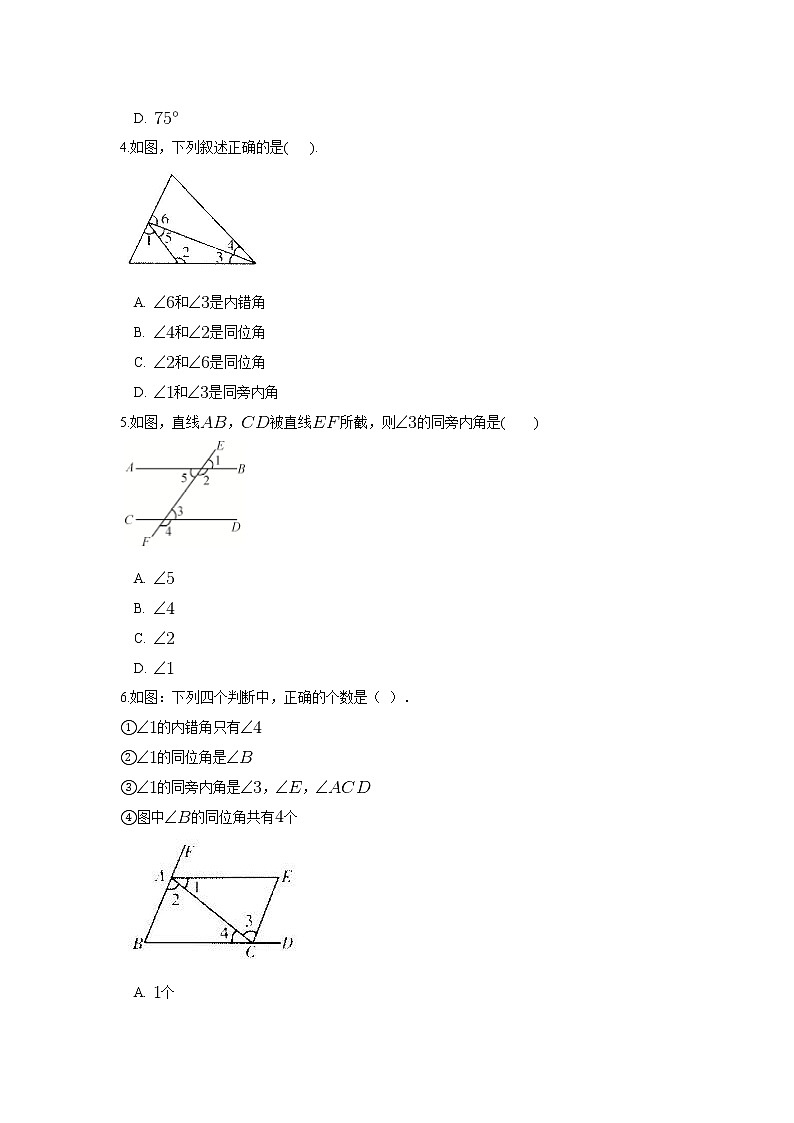 2022人教版七年级数学下册第五章 相交线与平行线周周测2（5.1）附答案解析02