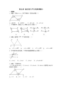 人教版第五章 相交线与平行线综合与测试综合训练题