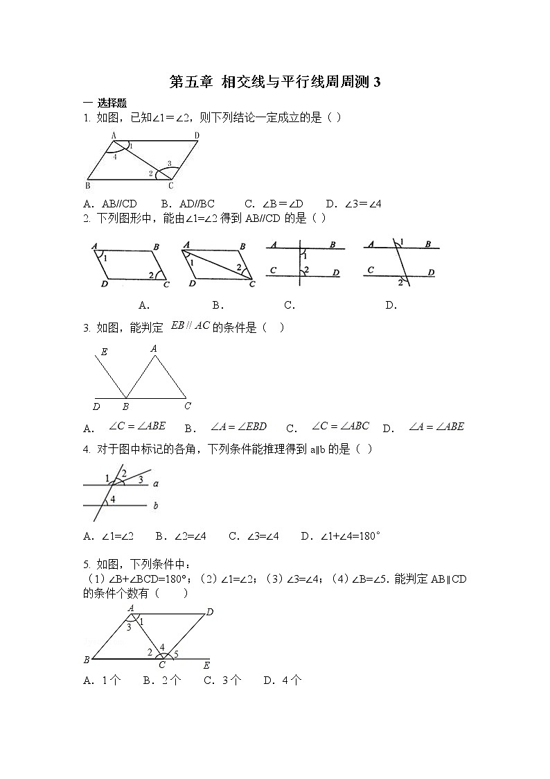 2022人教版七年级数学下册第五章 相交线与平行线周周测3（5.2）附答案解析第1页
