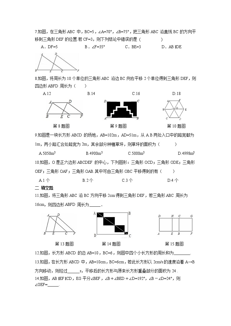 2022人教版七年级数学下册第五章 相交线与平行线周周测5（5.3-5.4）附答案解析第2页