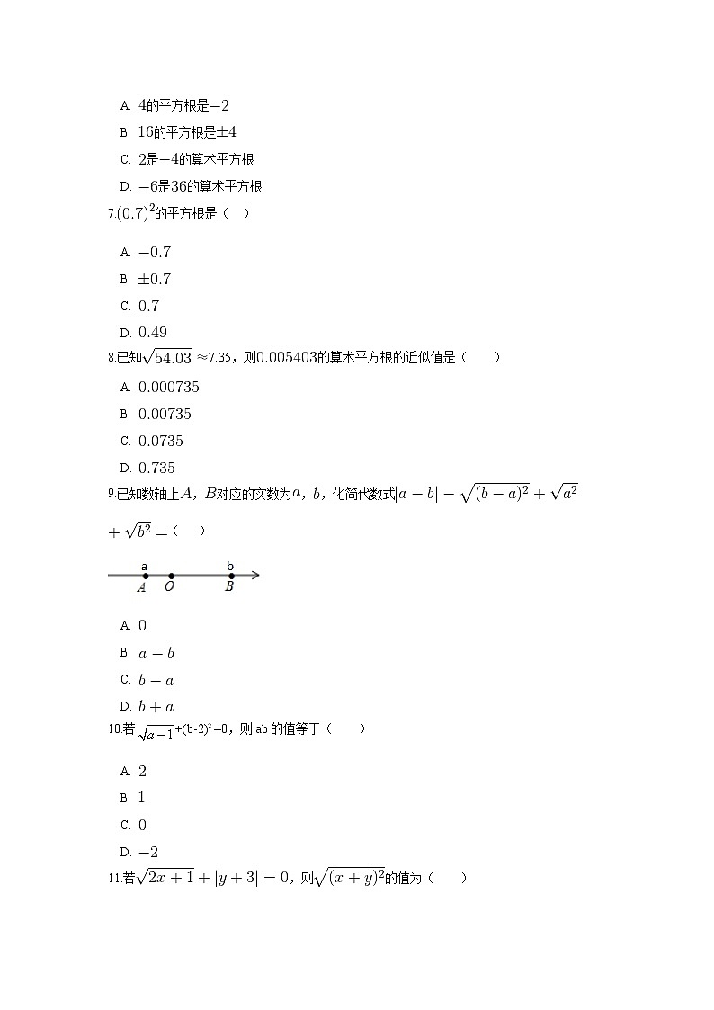 2022人教版七年级数学下册第六章 实数周周测2（6.1）附答案解析第2页
