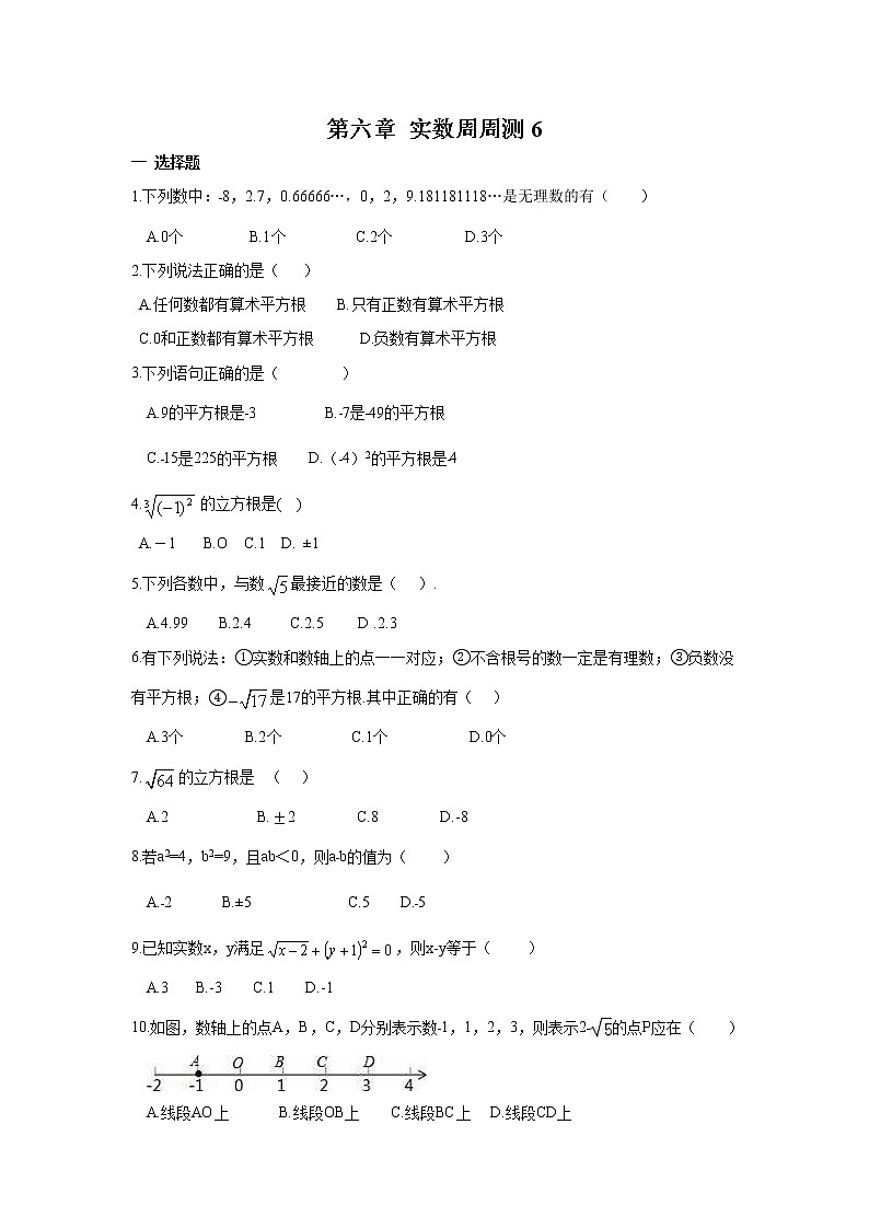 2022人教版七年级数学下册第六章 实数周周测6（全章）附答案解析第1页
