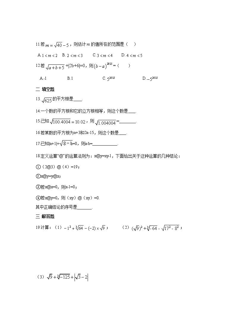 2022人教版七年级数学下册第六章 实数周周测6（全章）附答案解析第2页