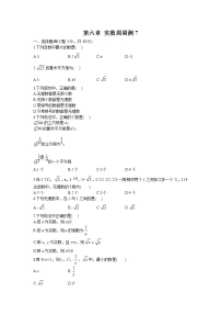 初中数学人教版七年级下册6.3 实数课后作业题