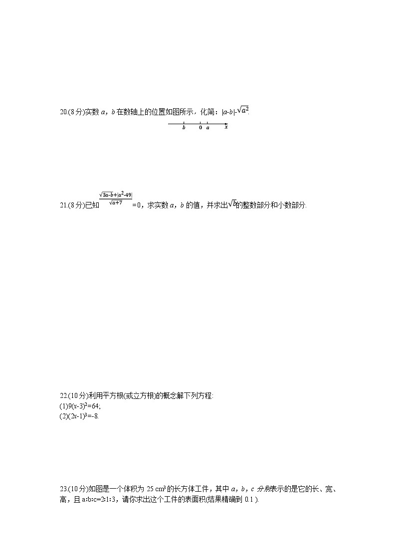 2022人教版七年级数学下册第六章 实数周周测7（全章）附答案解析03