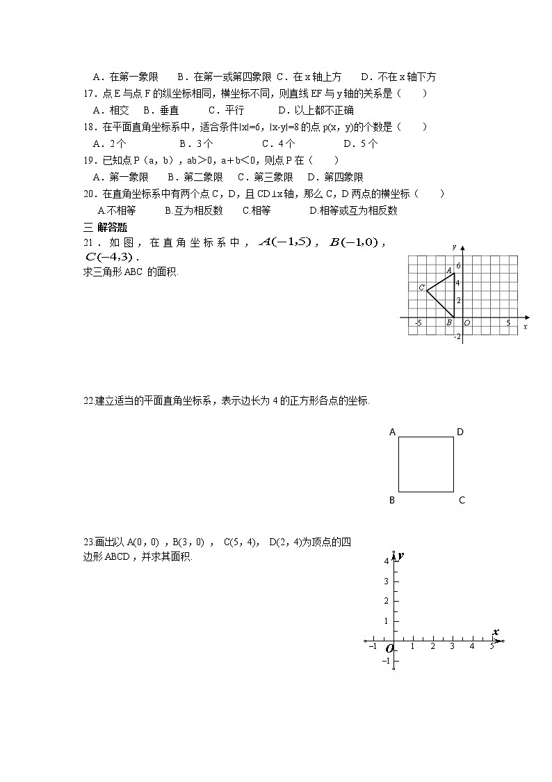 2022人教版七年级数学下册第七章 平面直角坐标系周周测2（7.1）附答案解析第2页