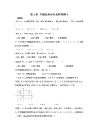 人教版七年级下册7.1.2平面直角坐标系课时训练