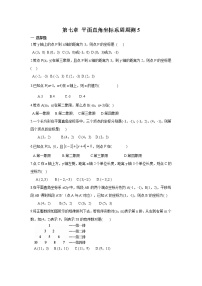 初中7.1.2平面直角坐标系同步测试题