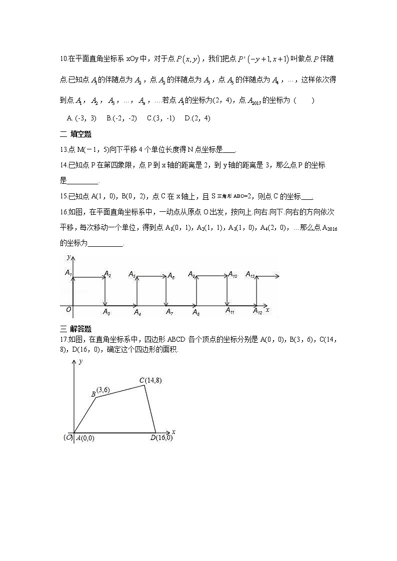 2022人教版七年级数学下册第七章 平面直角坐标系周周测5（全章）附答案解析第2页