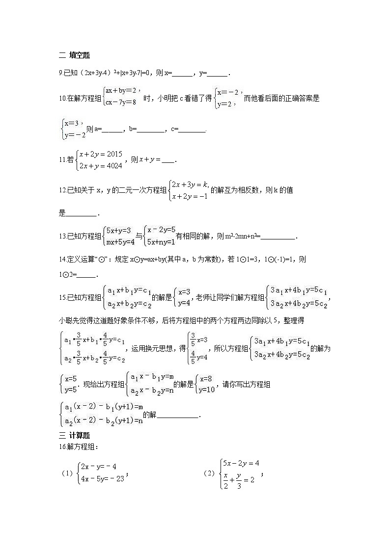 2022人教版七年级数学下册第八章 二元一次方程周周测3（8.2）附答案解析02