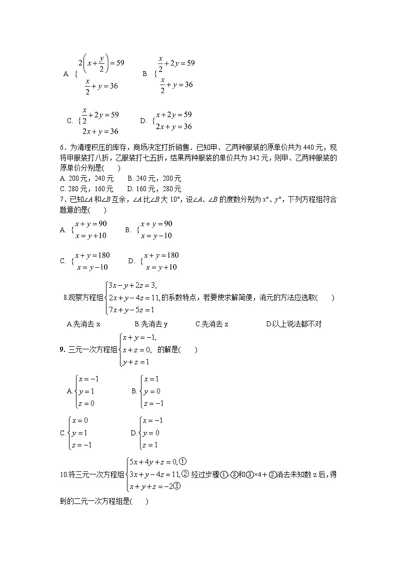 2022人教版七年级数学下册第八章 二元一次方程周周测4（8.3-8.4）附答案解析第2页