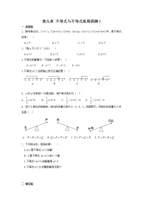 数学七年级下册第九章 不等式与不等式组综合与测试当堂检测题