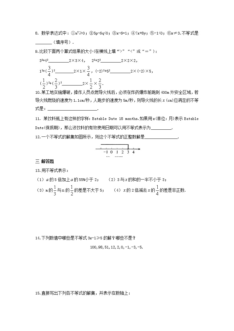 2022人教版七年级数学下册第九章 不等式与不等式组周周测2（9.1）附答案解析第2页