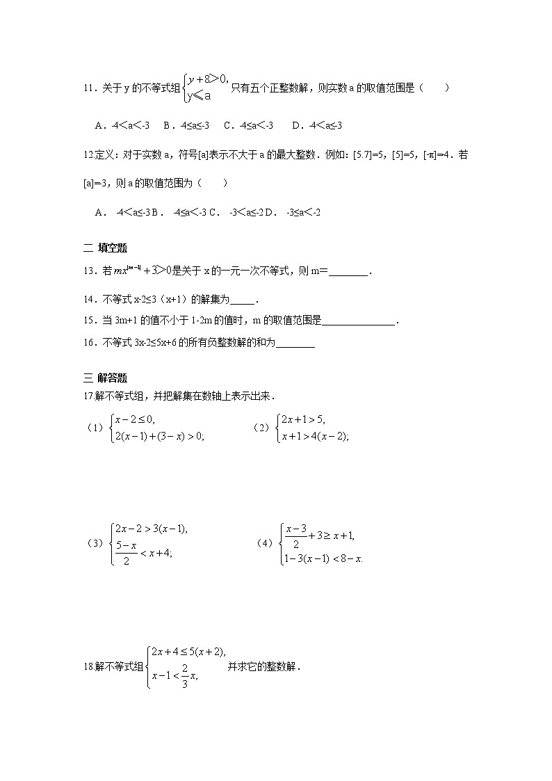 2022人教版七年级数学下册第九章 不等式与不等式组周周测3（9.2-9.3）附答案解析第2页