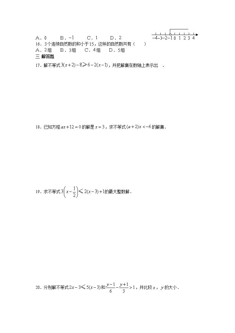 2022人教版七年级数学下册第九章 不等式与不等式组周周测4（9.2）附答案解析第2页