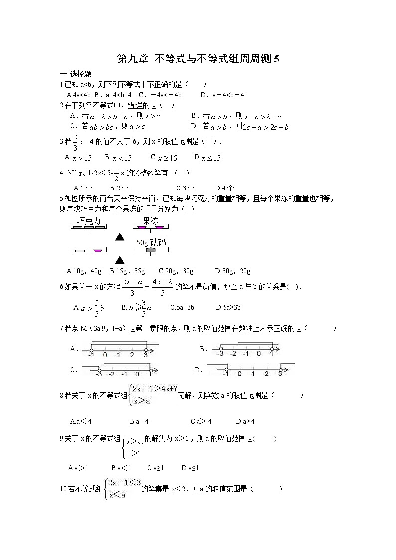 2022人教版七年级数学下册第九章 不等式与不等式组周周测5（9.3）附答案解析01