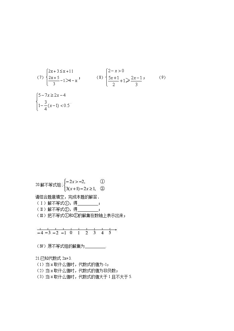 2022人教版七年级数学下册第九章 不等式与不等式组周周测5（9.3）附答案解析03