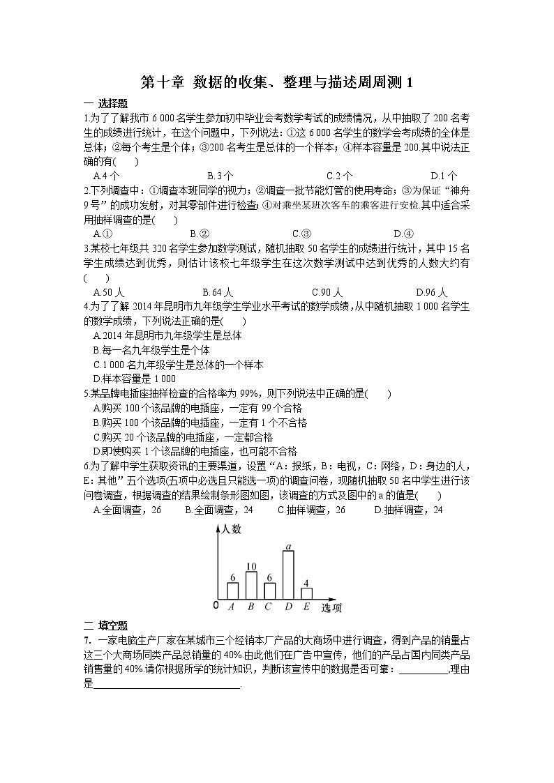 2022人教版七年级数学下册第十章 数据的收集、整理与描述周周测1（10.1）附答案解析第1页