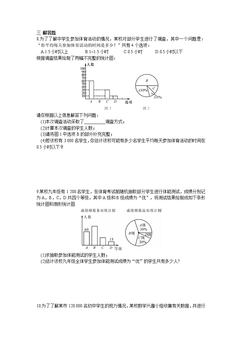 2022人教版七年级数学下册第十章 数据的收集、整理与描述周周测1（10.1）附答案解析第2页