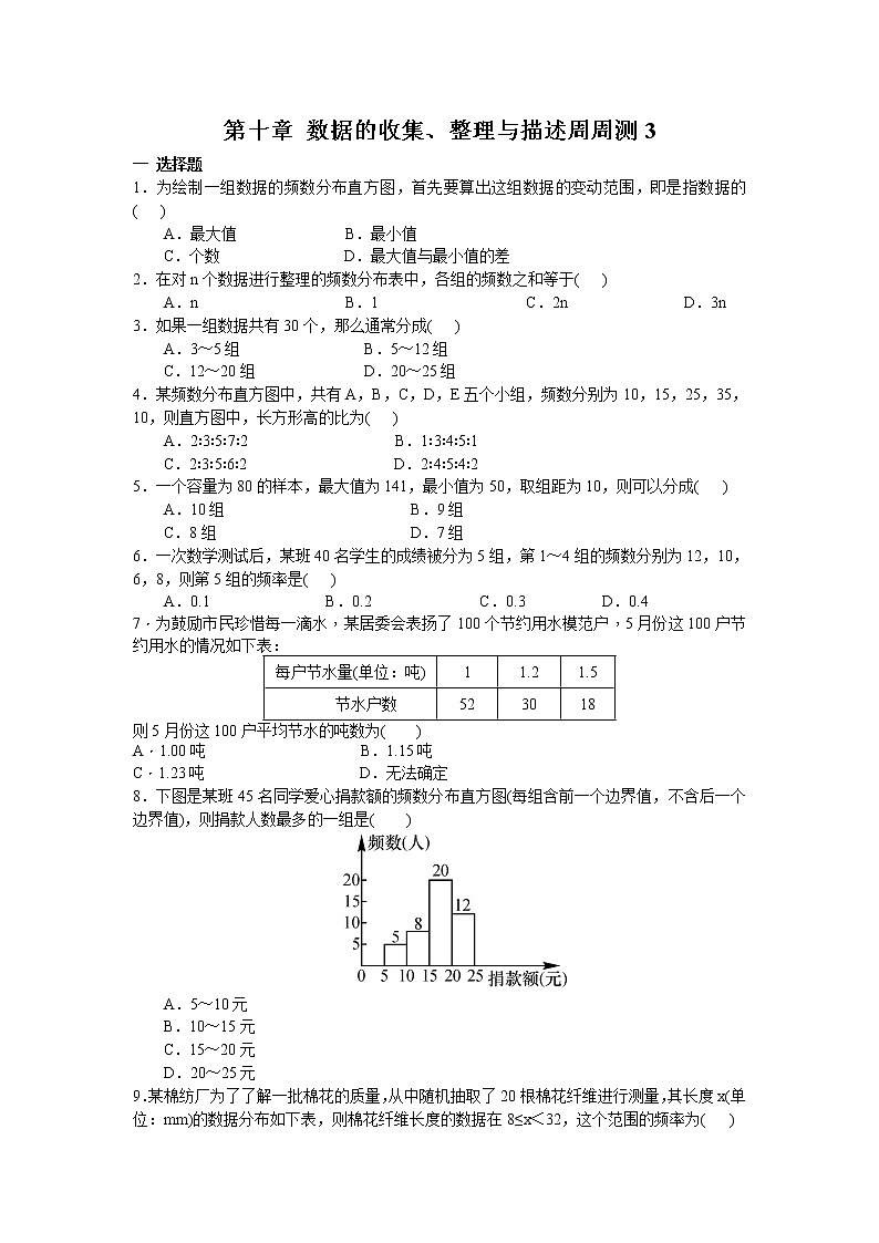 2022人教版七年级数学下册第十章 数据的收集、整理与描述周周测3（10.2-10.3）附答案解析第1页
