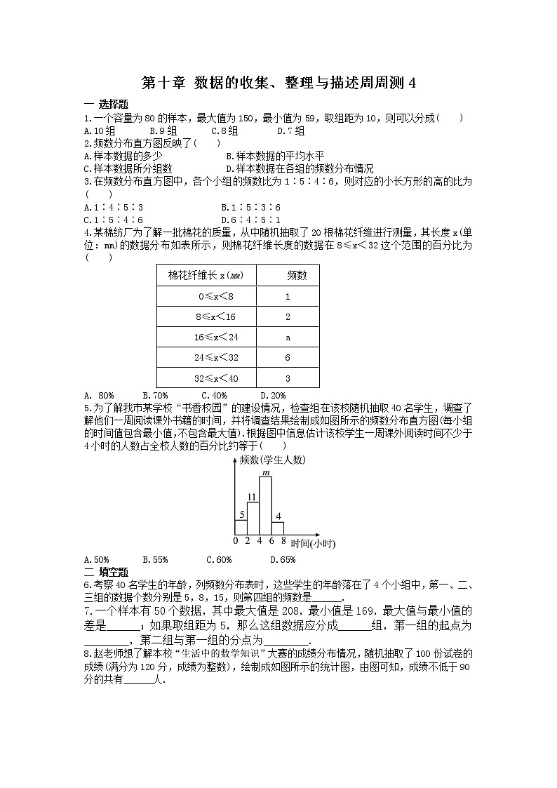 2022人教版七年级数学下册第十章 数据的收集、整理与描述周周测4（10.2）附答案解析01