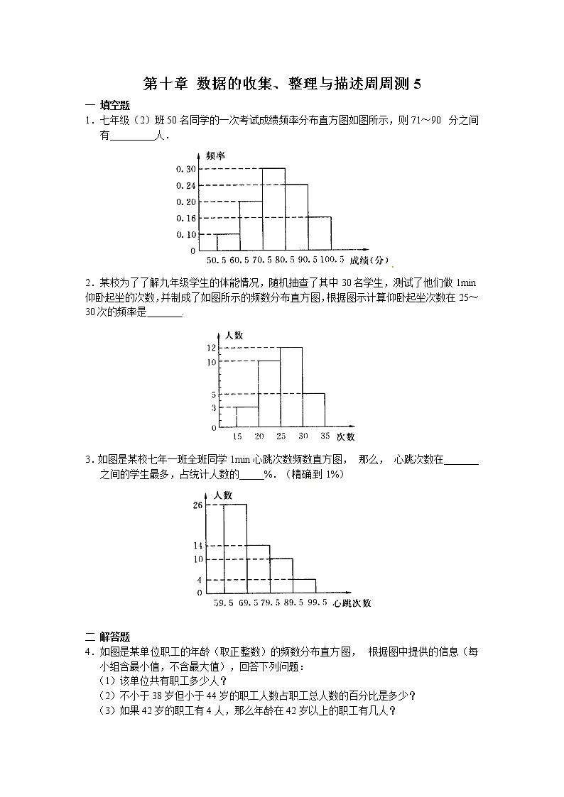 2022人教版七年级数学下册第十章 数据的收集、整理与描述周周测5（10.3）附答案解析第1页