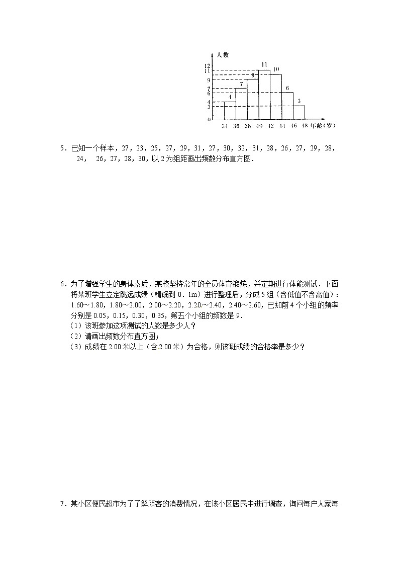 2022人教版七年级数学下册第十章 数据的收集、整理与描述周周测5（10.3）附答案解析第2页