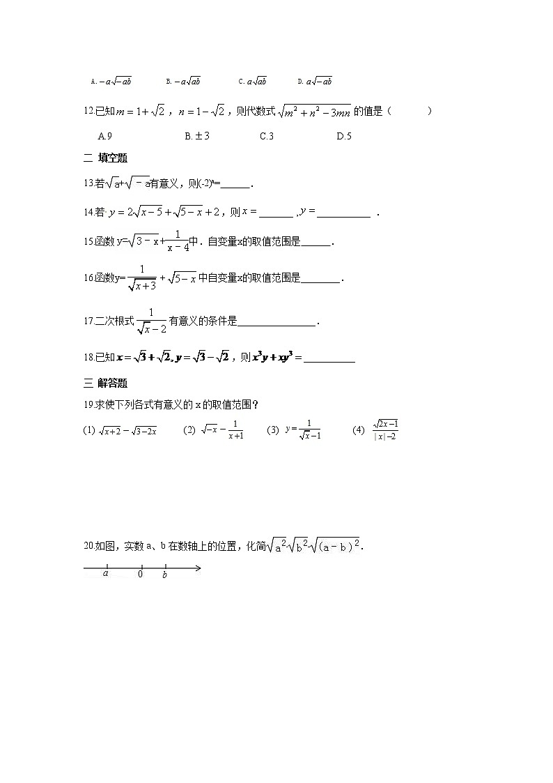 2022人教版八年级数学下册第十六章 二次根式周周测2（16.1）附答案解析第2页