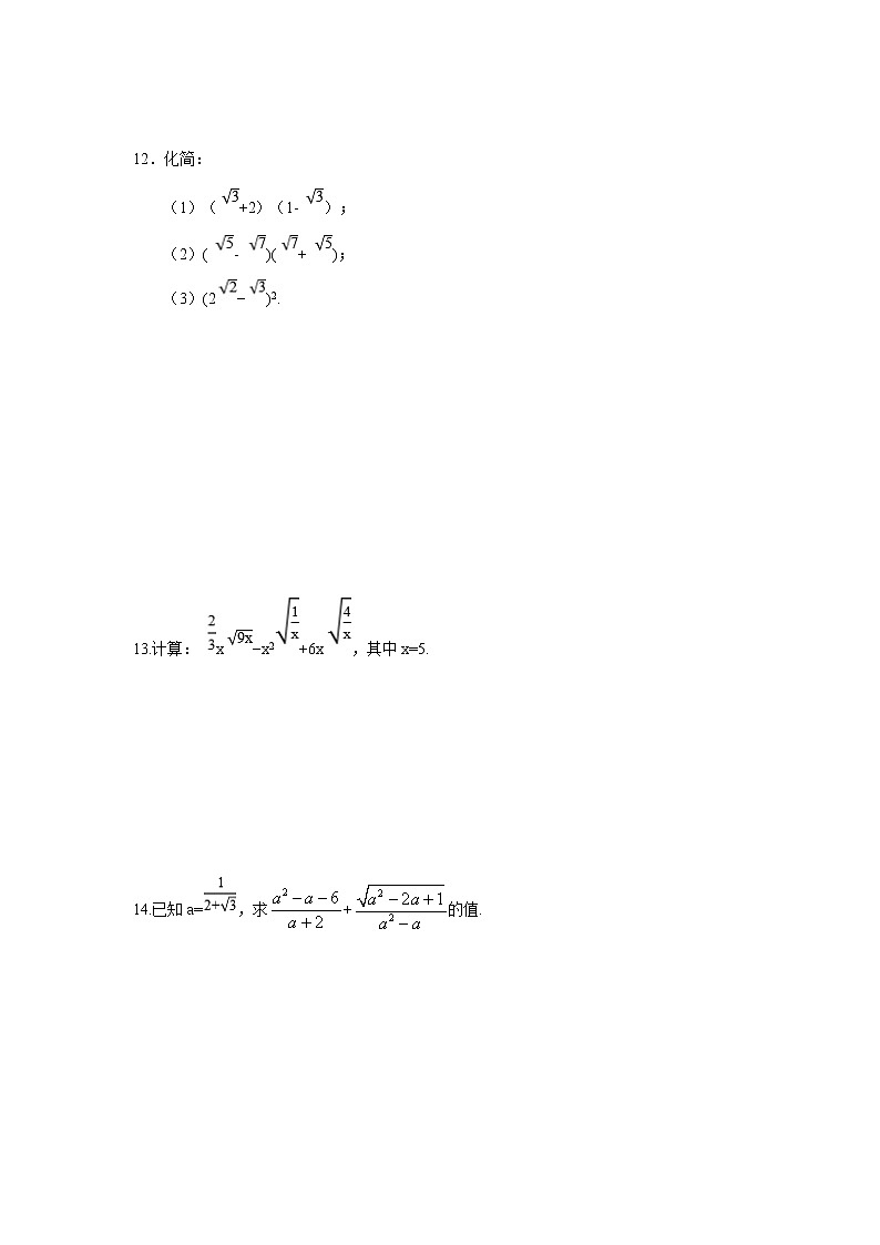 2022人教版八年级数学下册第十六章 二次根式周周测4（16.3）附答案解析02