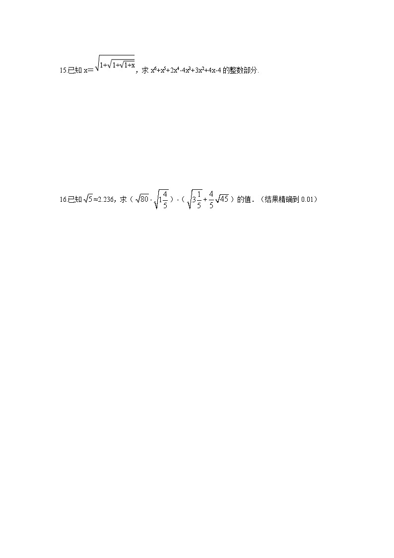 2022人教版八年级数学下册第十六章 二次根式周周测4（16.3）附答案解析03