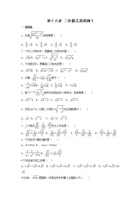 人教版八年级下册第十六章 二次根式综合与测试同步测试题