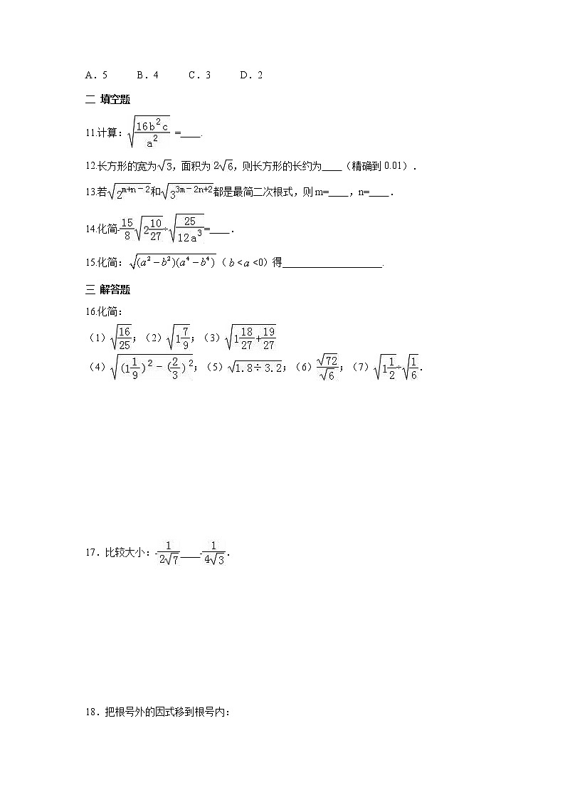 2022人教版八年级数学下册第十六章 二次根式周周测3（16.2）附答案解析02