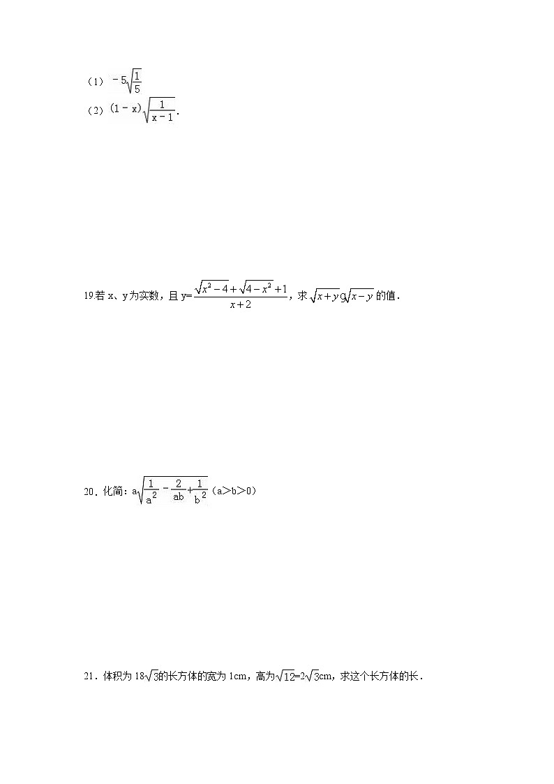 2022人教版八年级数学下册第十六章 二次根式周周测3（16.2）附答案解析03