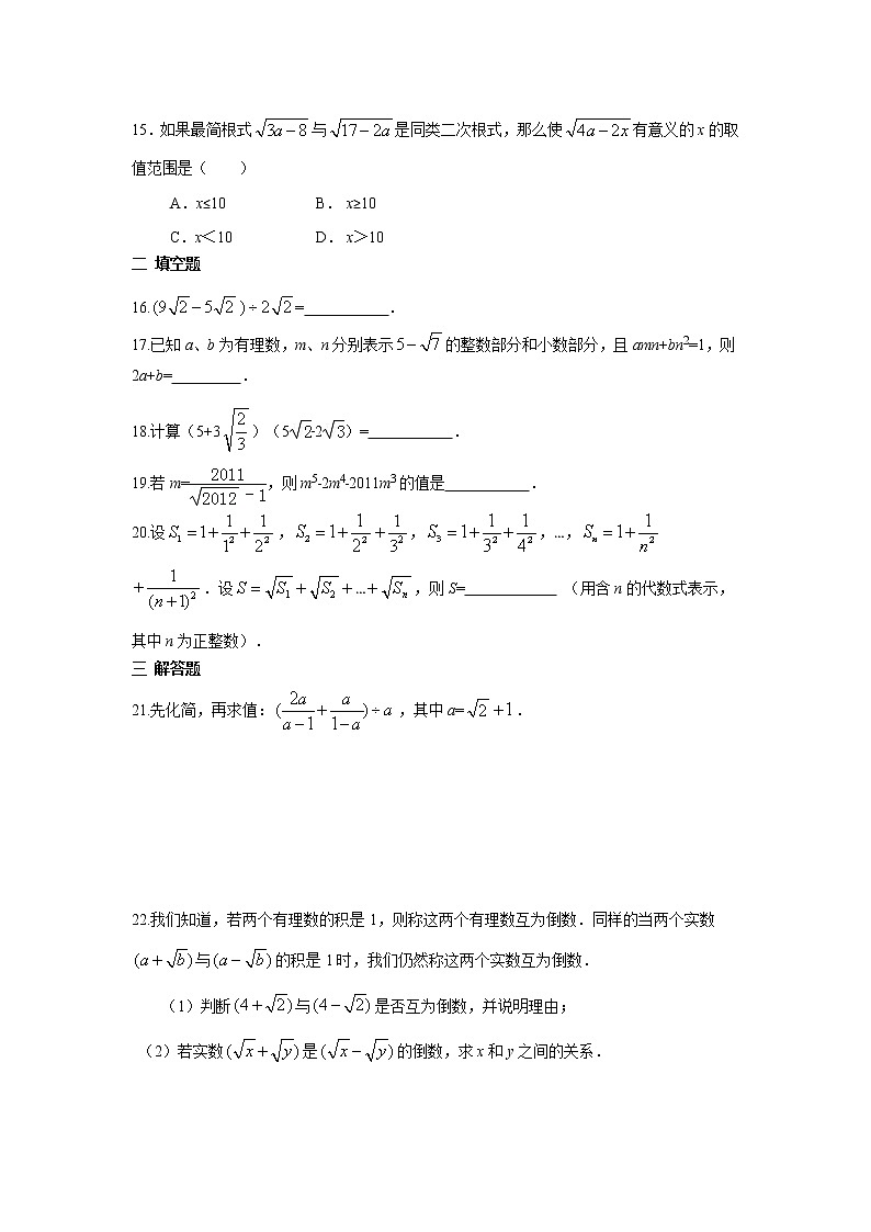 2022人教版八年级数学下册第十六章 二次根式周周测5（16.3）附答案解析03