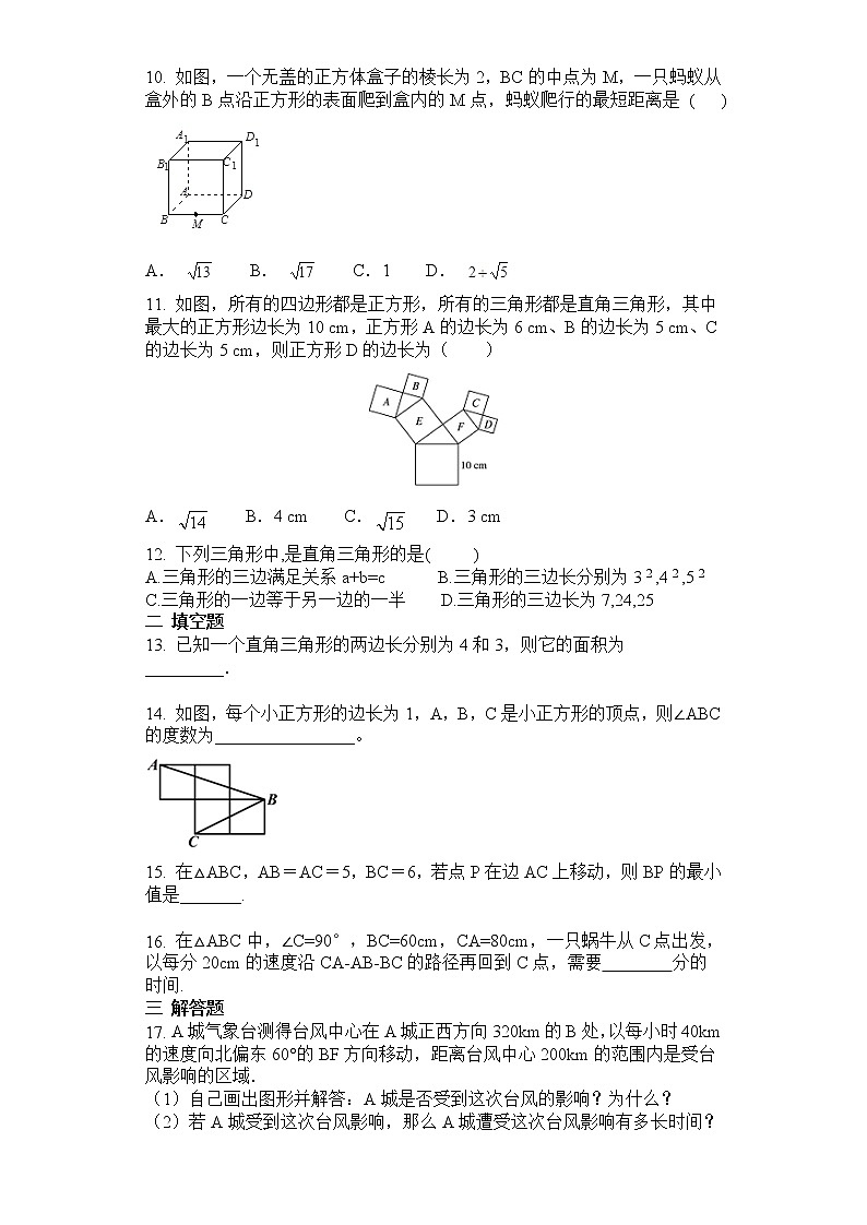 2022人教版八年级数学下册第十七章 勾股定理周周测1（17.1）附答案解析03