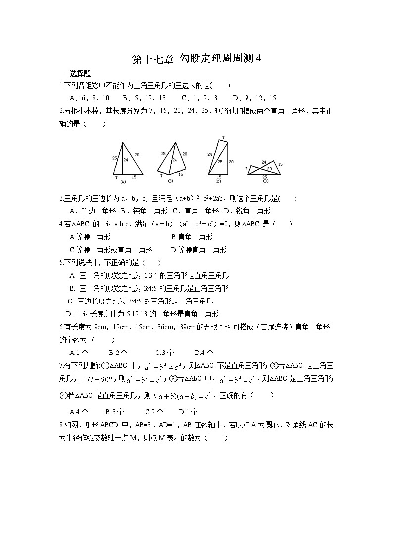 2022人教版八年级数学下册第十七章 勾股定理周周测4（17.2）附答案解析第1页