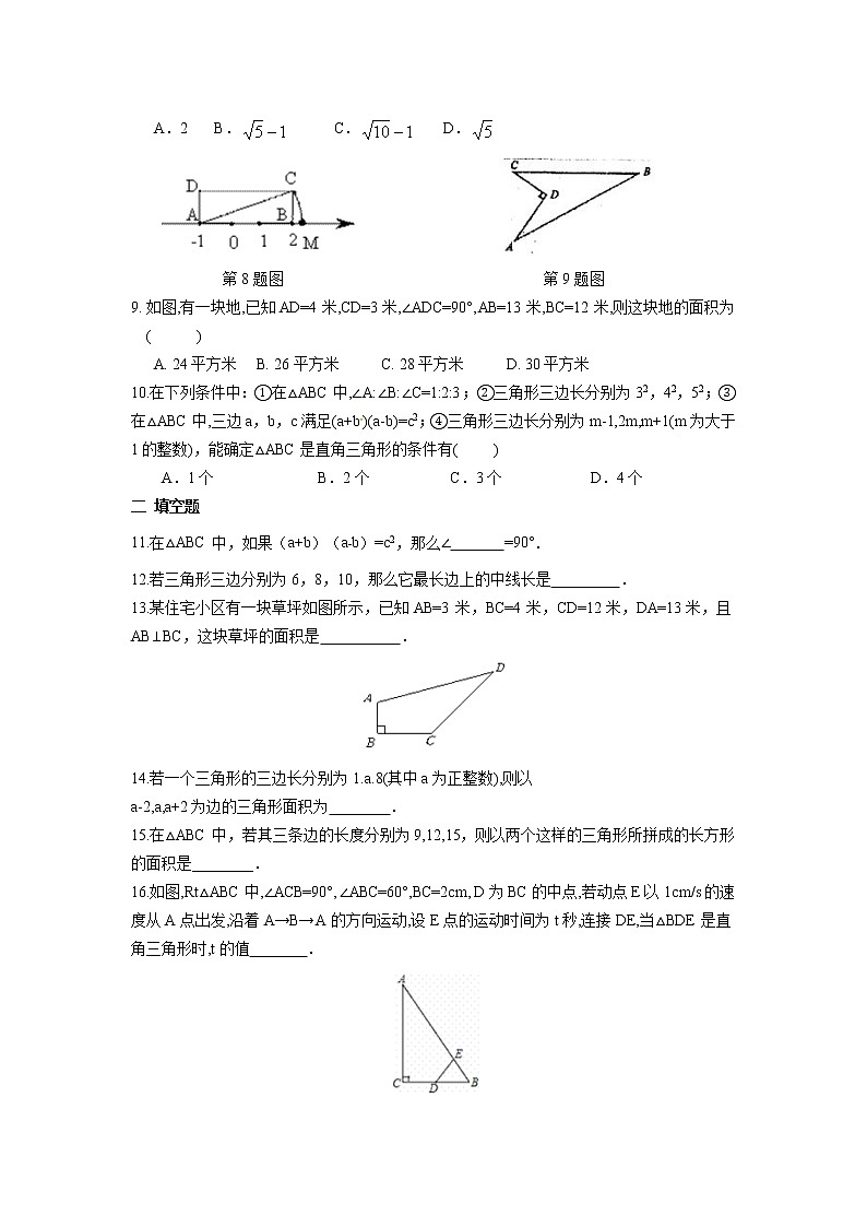 2022人教版八年级数学下册第十七章 勾股定理周周测4（17.2）附答案解析第2页