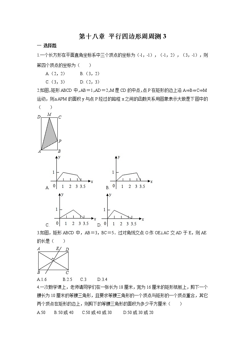 2022人教版八年级数学下册第十八章 平行四边形周周测3（18.2.1）附答案解析第1页