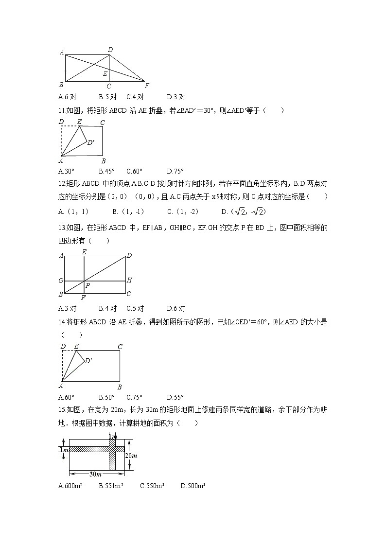 2022人教版八年级数学下册第十八章 平行四边形周周测3（18.2.1）附答案解析第3页