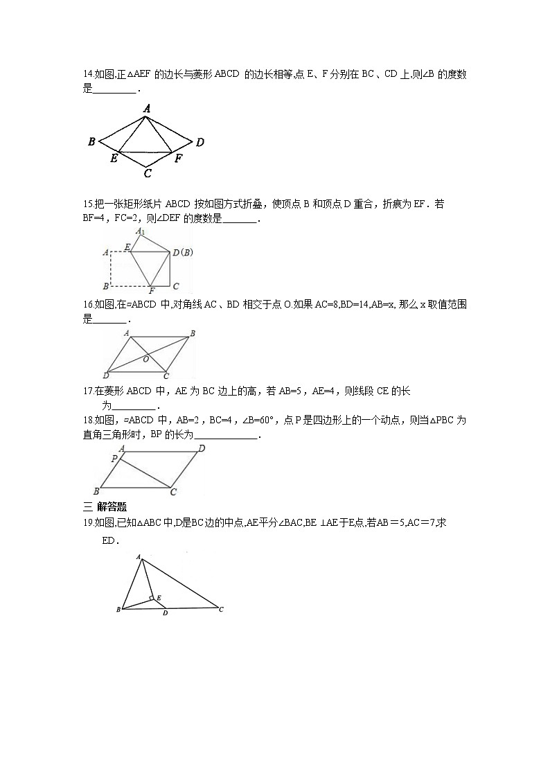 2022人教版八年级数学下册第十八章 平行四边形周周测6（18.2.2）附答案解析03