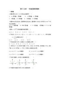 初中数学人教版八年级下册第十九章 一次函数综合与测试复习练习题