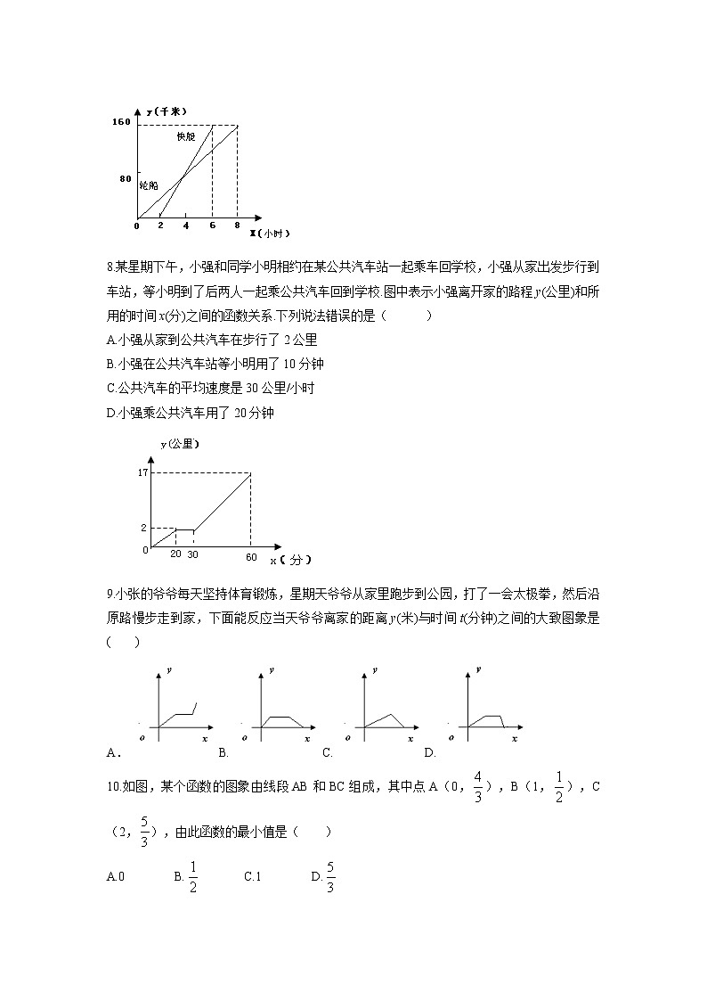2022人教版八年级数学下册第十九章 一次函数周周测2（19.1）附答案解析第2页