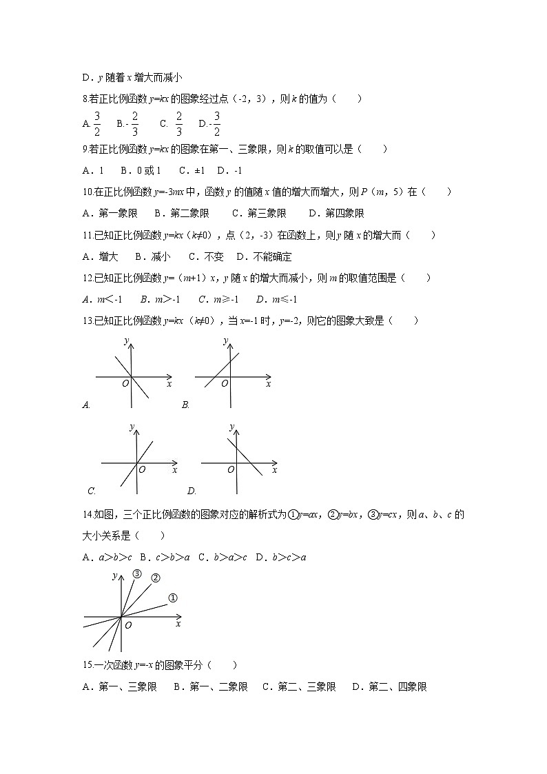 2022人教版八年级数学下册第十九章 一次函数周周测4（19.2.1）附答案解析02