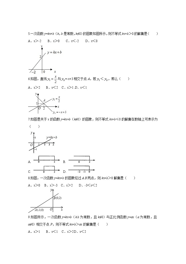 2022人教版八年级数学下册第十九章 一次函数周周测7（19.2.3）附答案解析第2页