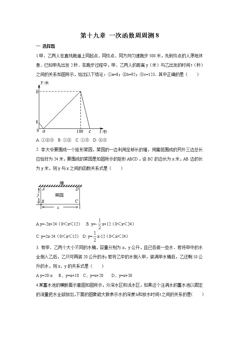 2022人教版八年级数学下册第十九章 一次函数周周测8（19.3）附答案解析01