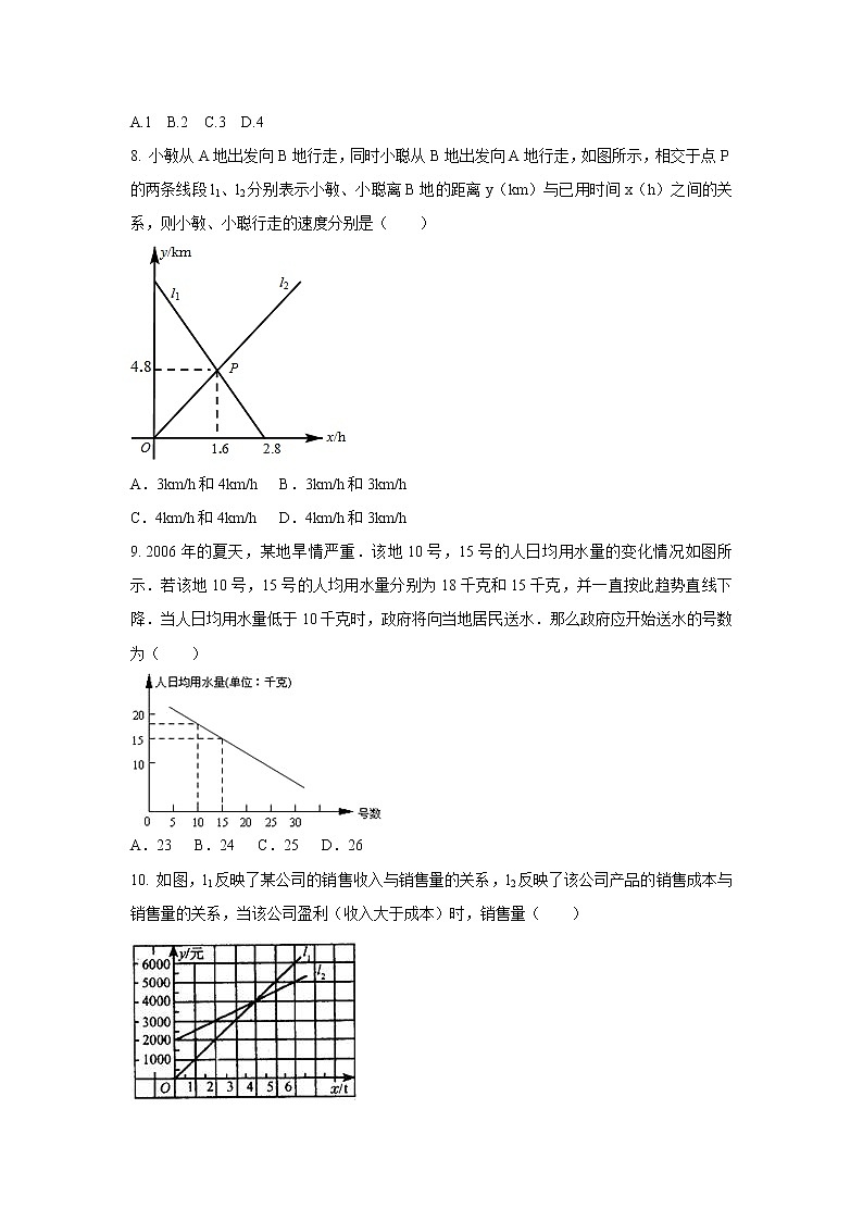 2022人教版八年级数学下册第十九章 一次函数周周测8（19.3）附答案解析03