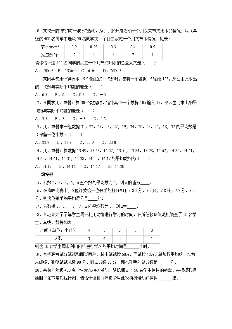 2022人教版八年级数学下册第二十章 数据的分析周周测1（20.1.1）附答案解析第3页