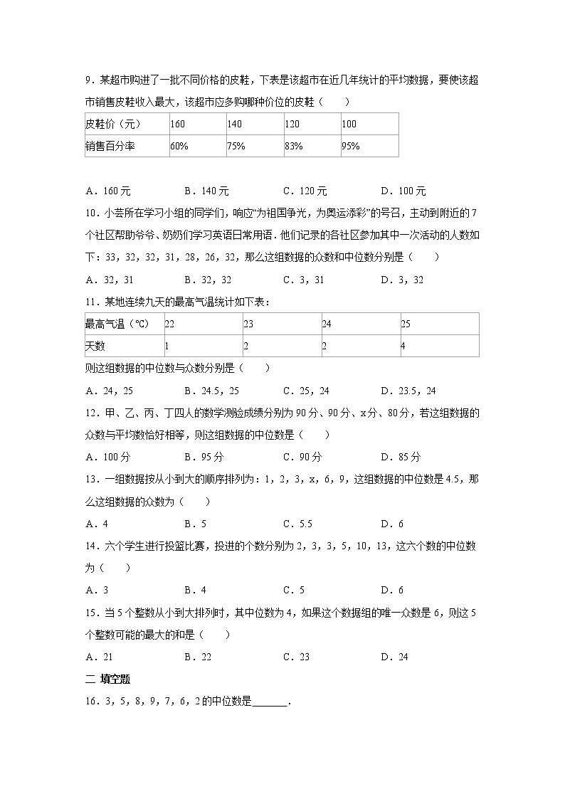 2022人教版八年级数学下册第二十章 数据的分析周周测2（20.1.2）附答案解析第2页