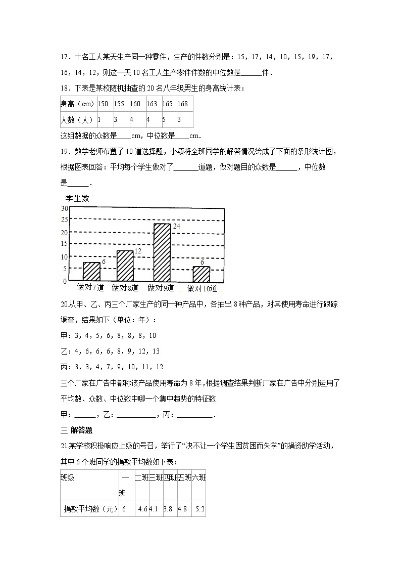 2022人教版八年级数学下册第二十章 数据的分析周周测2（20.1.2）附答案解析第3页