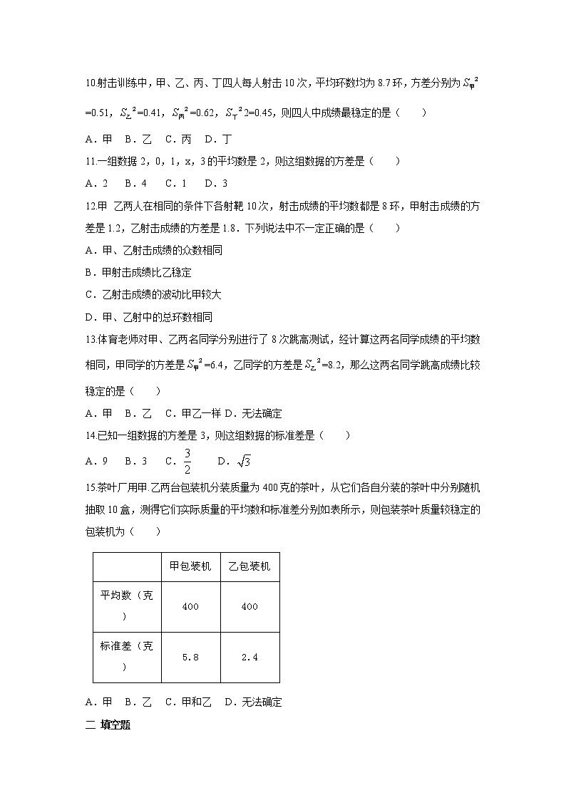 2022人教版八年级数学下册第二十章 数据的分析周周测3（20.2）附答案解析第2页